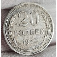 20 копеек 1925 года, СССР