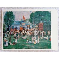 Соцреализм. Юон. Праздник кооперации в деревне