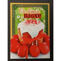 Са святам Пасхi Беларусь Белпочта 2016