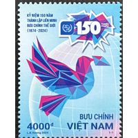 Вьетнам  2024 История почты. 150 лет ВПС. UPU. Совместный выпуск.