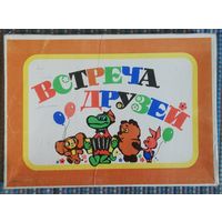 Игра настольная СССР "Встреча друзей"
