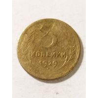 СССР 3 копейки 1929