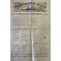 Газета Краснофлотская эстрада за 1943 год с рассказом Зощенко
