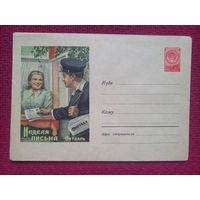 ХМК Неделя письма Октябрь. Гундобин 1959 г. Чистый.