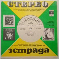 ЕP Юрий АНТОНОВ - Дорога к морю (1982)