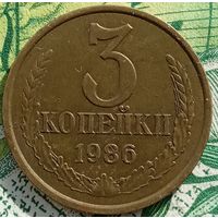 3 копейки 1986 шт3.2