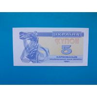 5 карбованцев 1991 года. Украина.  UNC. Рапродажа