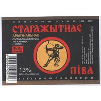 Пивная этикетка. Крынiца Старажытнае