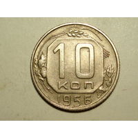 10 копеек 1956 - Подарок при покупку лота на 15руб. и больше.
