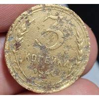 3 копейки 1940