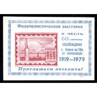 Сувенирный листок 1979 год