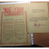 Благодарность и справка. За освобождение г. Барановичи. 1944г Попов. Оригинал