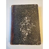 Самуил Смайльс. Бережливость 1876г. Типография Балашева. Размер 20*15 см