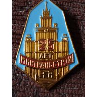 Минтрансстрой- 25 лет.