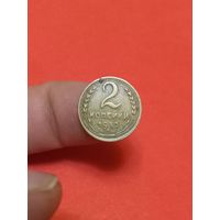 2 копейки 1952г (3)