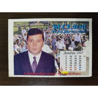 Календарик карманный