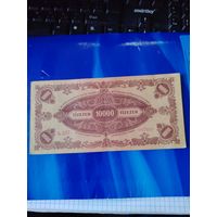 10000 пенго 1945 г