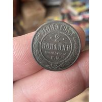 2 копейки 1869