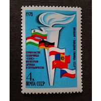 Марка СССР 1978 год Строительство газопровода