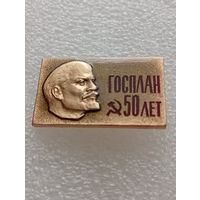 Ленин. Госплан 50 лет. #-V-06