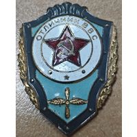Знак в тяжелом металле. Отличник ВВС. СССР