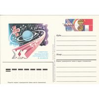 СССР 1986 ПК с ОМ 20-летие советско-французского сотрудничества в космосе (к3)