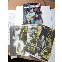 Набор открыток - Владимир Высоцкий 18 шт . 1988 года .