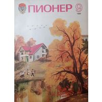 Журнал Пионер 1983 год 9 выпуск