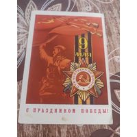 Открытка,9 мая