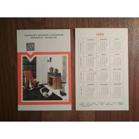 Карманный календарик.1984 год.Страхование