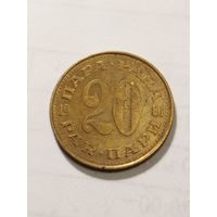 Югославия 20 пара 1981