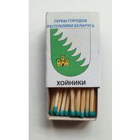 Спичечный коробок. Новый. Гербы городов Республики Беларусь.