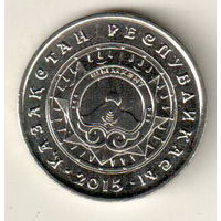 Казахстан 50 тенге 2015 Шымкент
