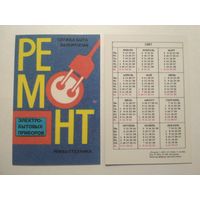 Карманный календарик. Служба быта Белоруссии . 1987 год