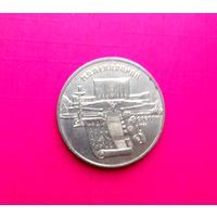5 рублей 1990 года Матенадаран