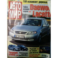 Журнал АвтоМир выпуск 3 от 10 января 2004 года