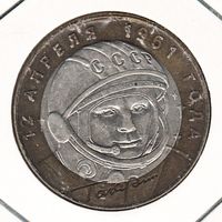 10 рублей 2001 г. Гагарин СПМД _состояние XF