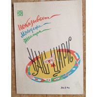 Программа "Наш цирк" Лениградского ТЮЗа. + Билет. 1969 г.