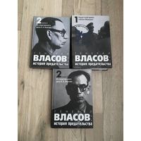 Генерал Власов. История предательства