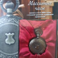 Карманные часы из личной коллекции часы рабочие батарейка села