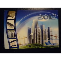 Календарик 2012 г.  БелГИПС.