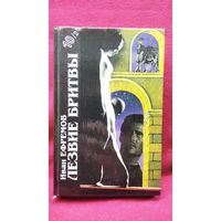 Иван Ефремов. Лезвие бритвы // Серия: Библиотека фантастики