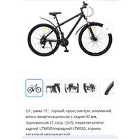 Велосипед 29" Arena Baxter алюминиевый диск тормоз