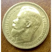 15 рублей 1897 г.