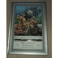 Ведьмак.Час презрения (с иллюстрациями Дениса Гордеева)