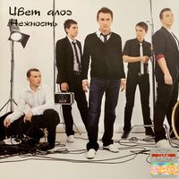 CD Цвет Алоэ - Нежность (2010)