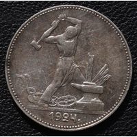 50 копеек 1924 год П. Л.