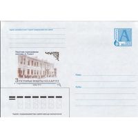 Беларусь 2000 Из истории почты Беларуси. Конец 19 в. Почтово-телеграфная контора в Гомеле (к4)