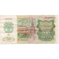 200 рублей 1992 год _состояние VF