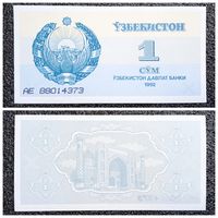 1 сум Узбекистан 1992 г.